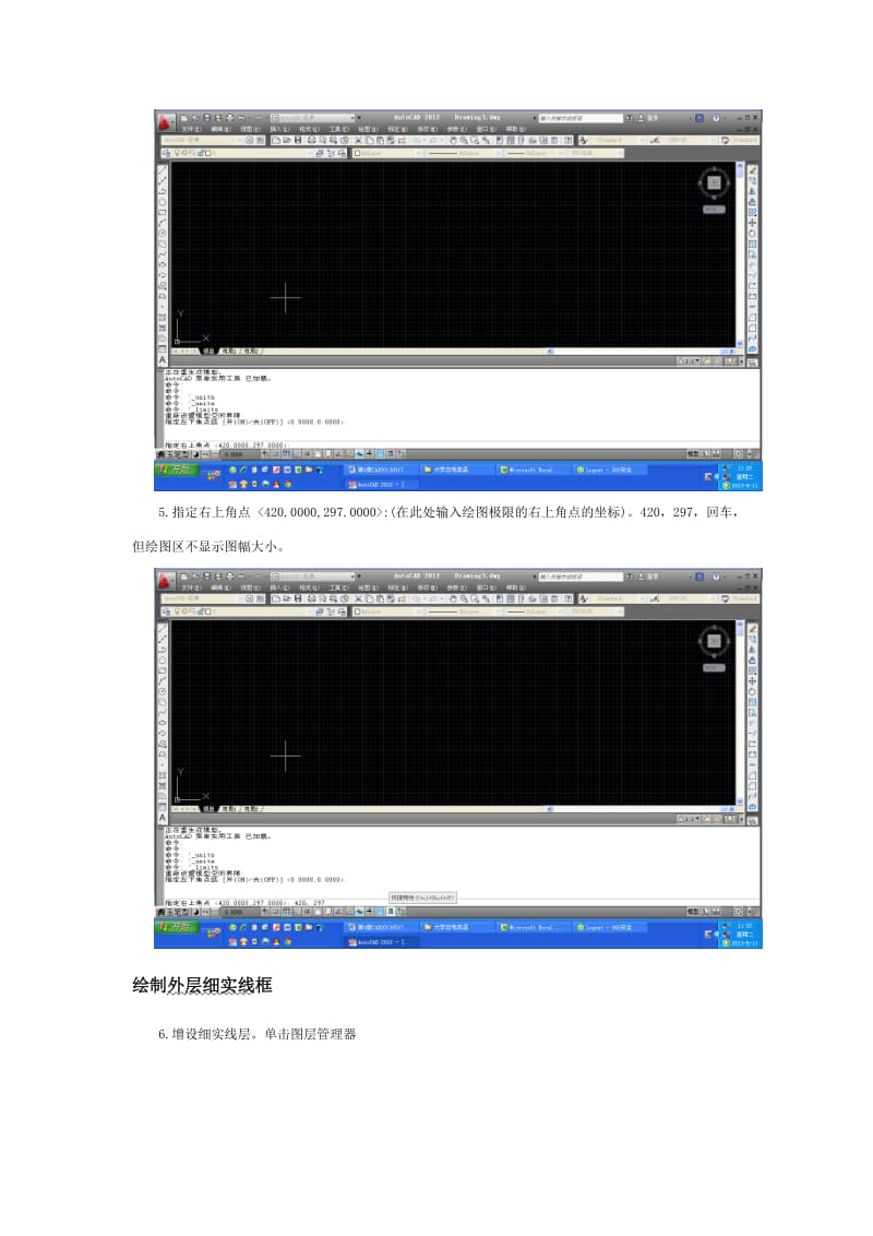 在AUTOCAD2012中,设置绘图环境绘图单位,图幅,图框,全屏显示的方法.doc_第3页