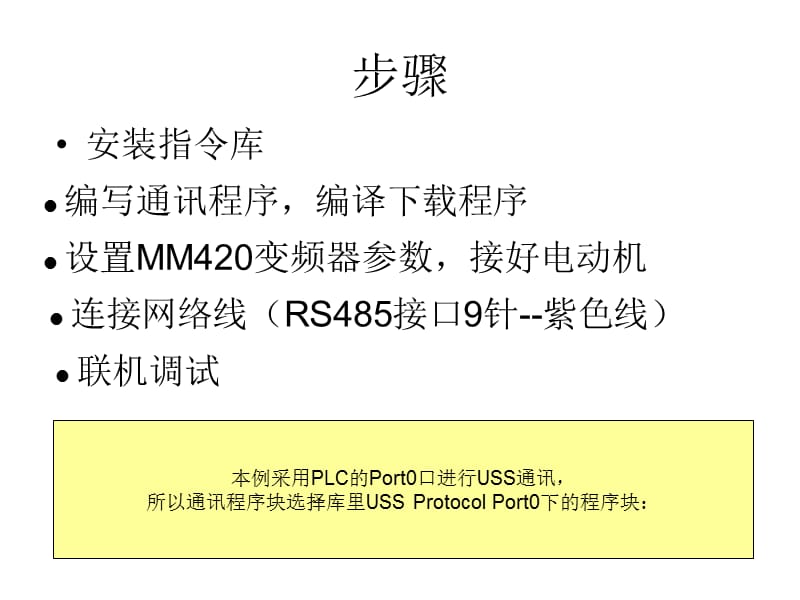 S7200与MM420之间USS通讯.ppt_第2页