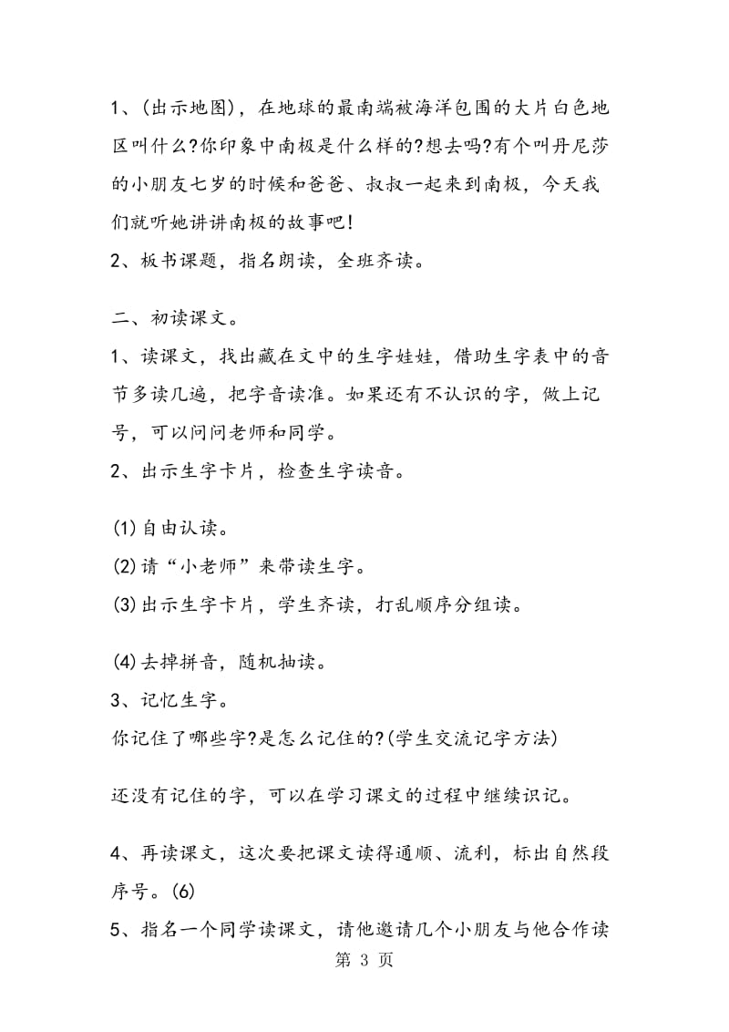 《我到了南极》教学设计.doc_第3页