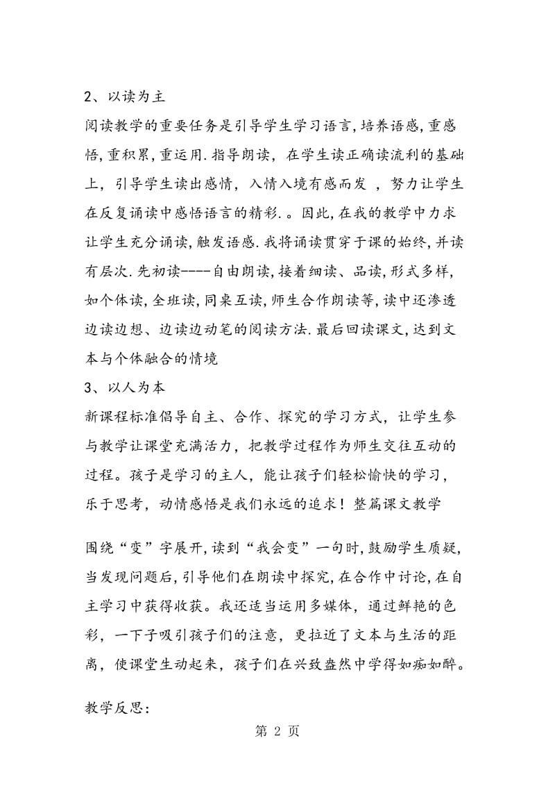 《我是什么》说课稿.doc_第2页