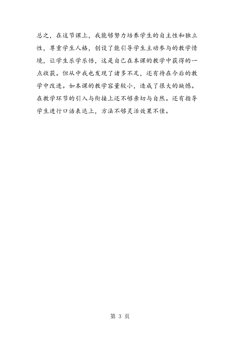 《我是什么》说课稿.doc_第3页