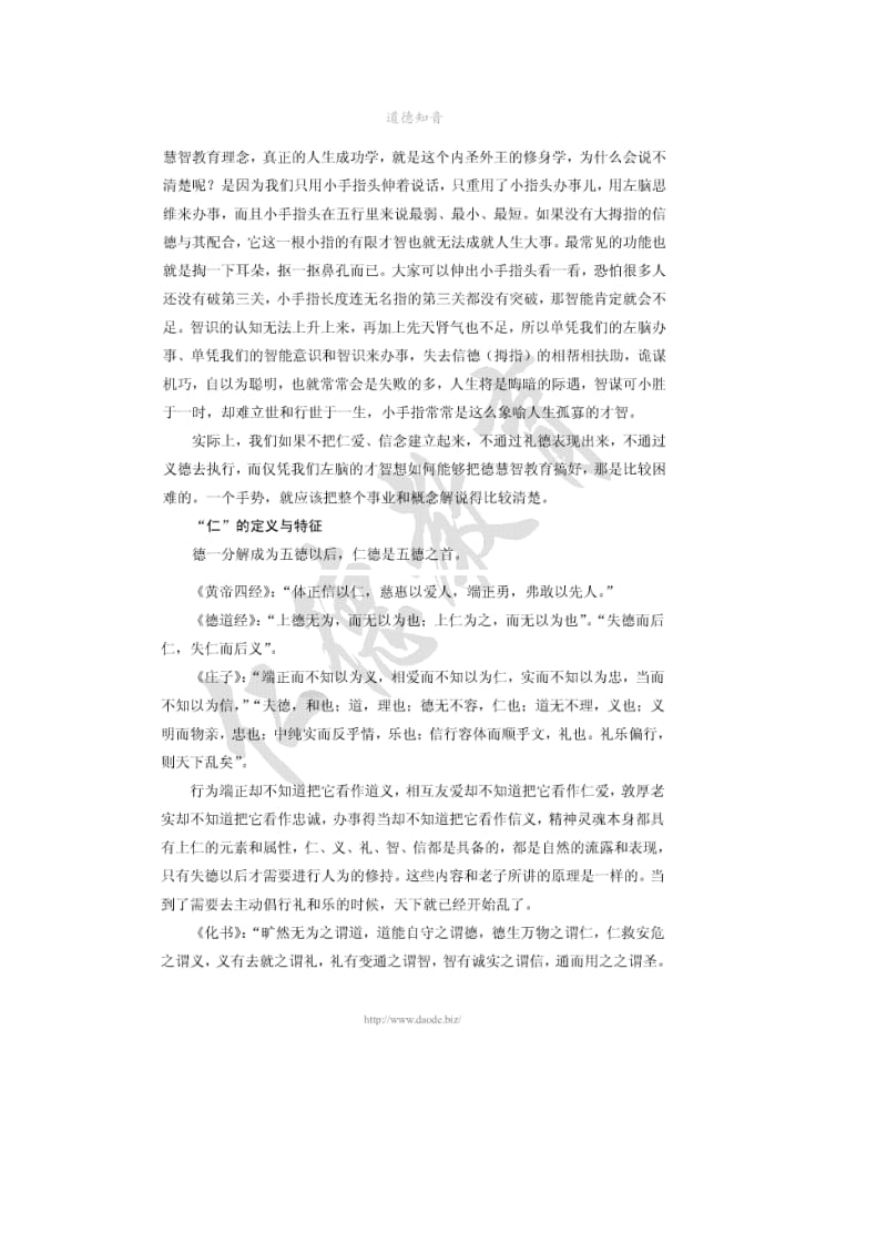 师资教育与家长教育仁爱篇.doc_第3页