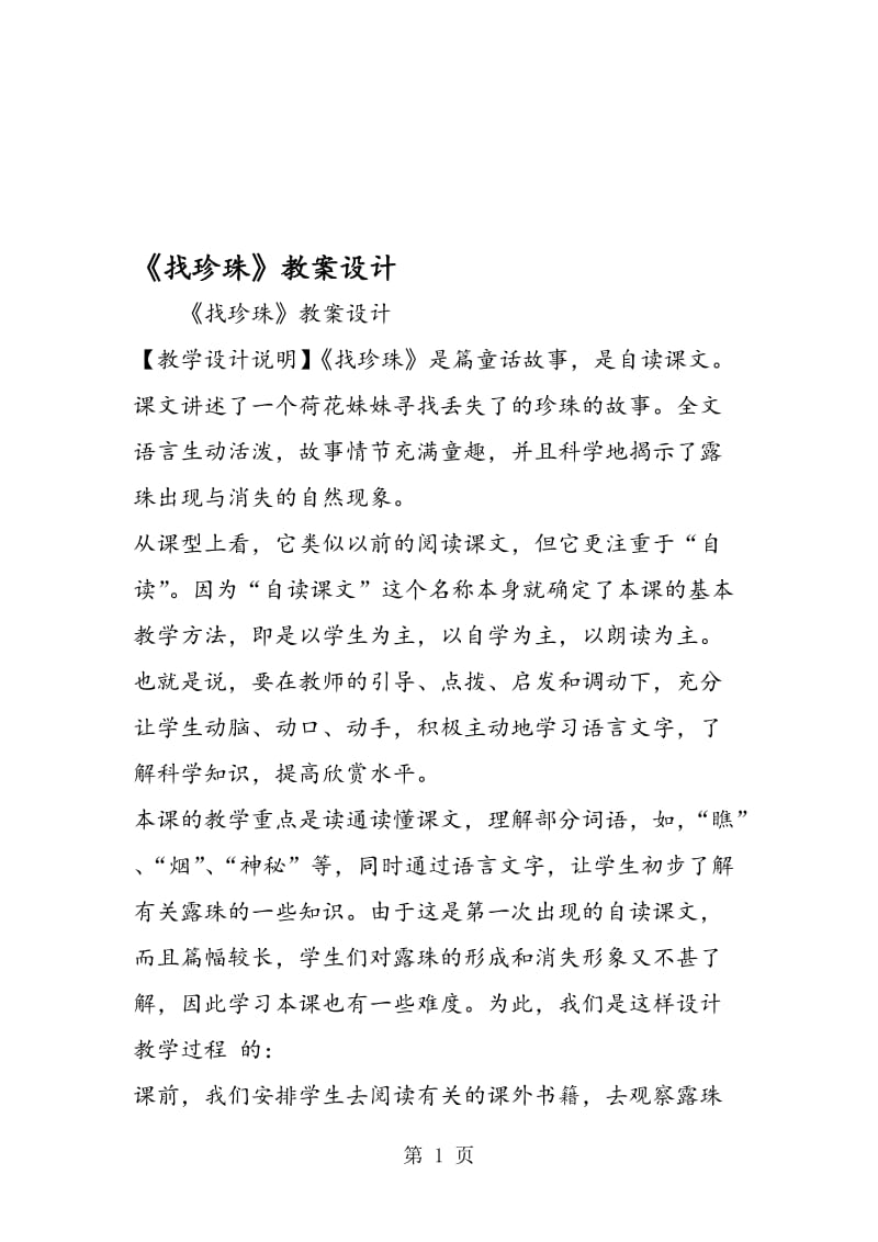 《找珍珠》教案设计.doc_第1页