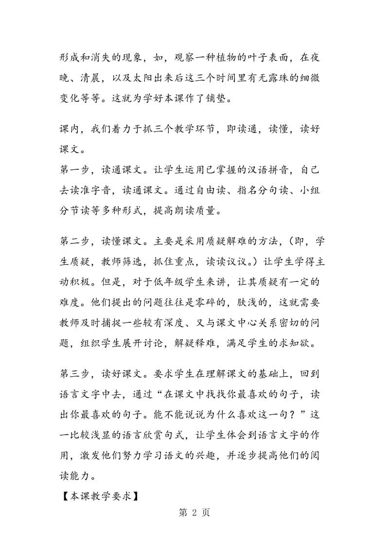 《找珍珠》教案设计.doc_第2页