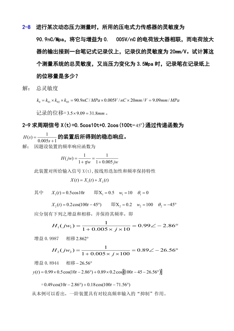 工程测试与信号处理课后答案.doc_第1页