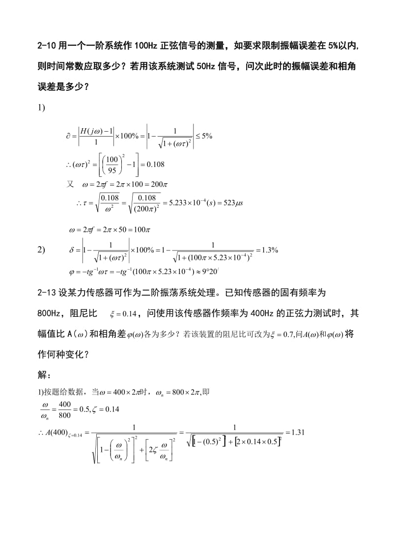 工程测试与信号处理课后答案.doc_第2页