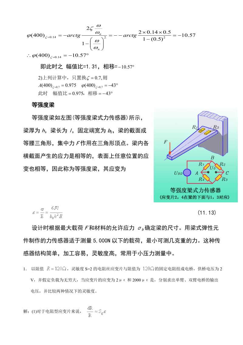 工程测试与信号处理课后答案.doc_第3页