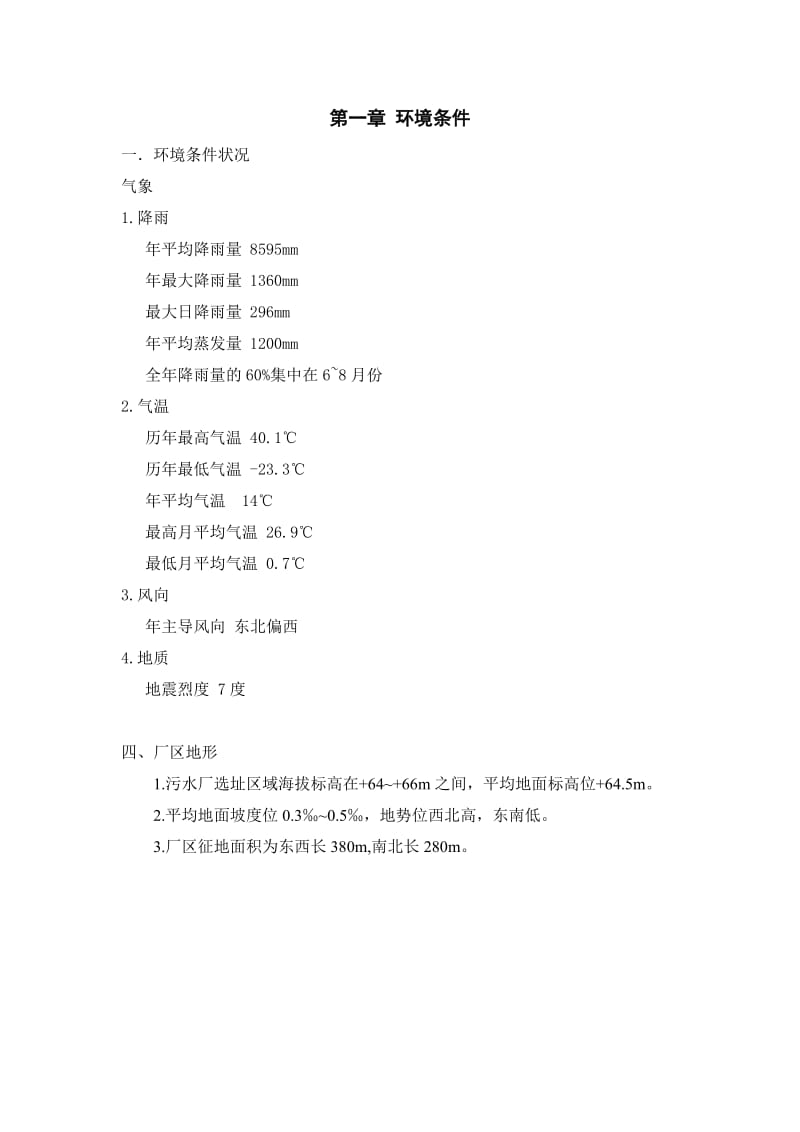 某区2万m3d污水处理厂设计.doc_第3页