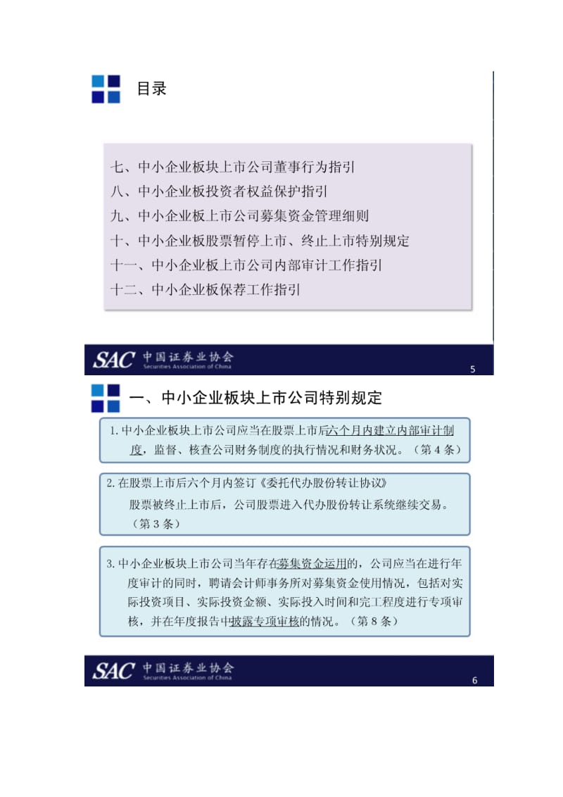 深圳交易所中小企业板特别条例解读.doc_第2页