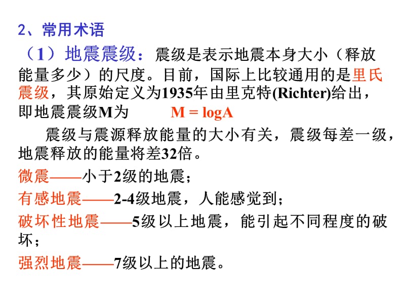 第3章高层建筑结构荷载2.ppt_第3页