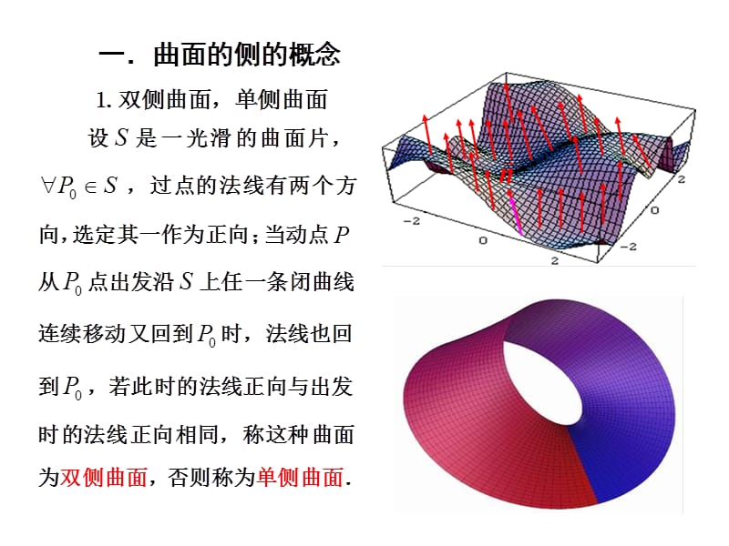 sxfx214第二类曲面积分.ppt_第3页