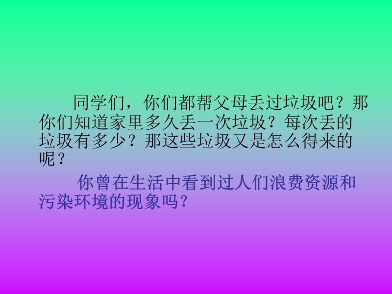 环保建议书PPT2.ppt_第2页