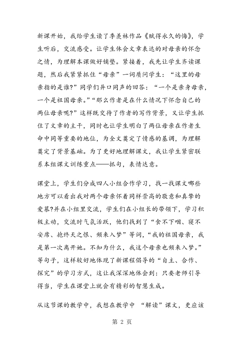 《怀念母亲》教学反思案例.doc_第2页