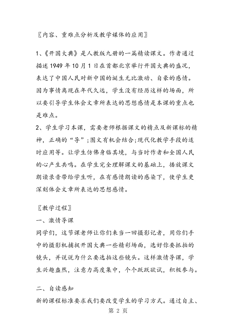 《开国大典》第二课时教学设计.doc_第2页