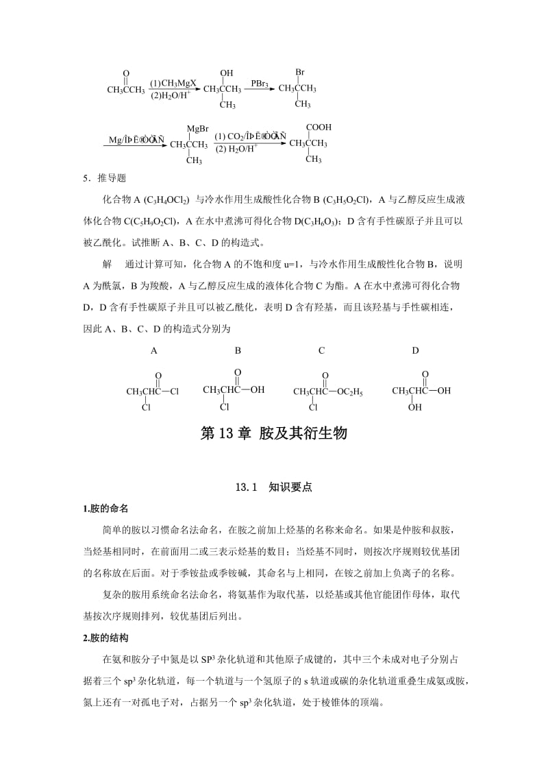 有机化学习题指南2.doc_第2页