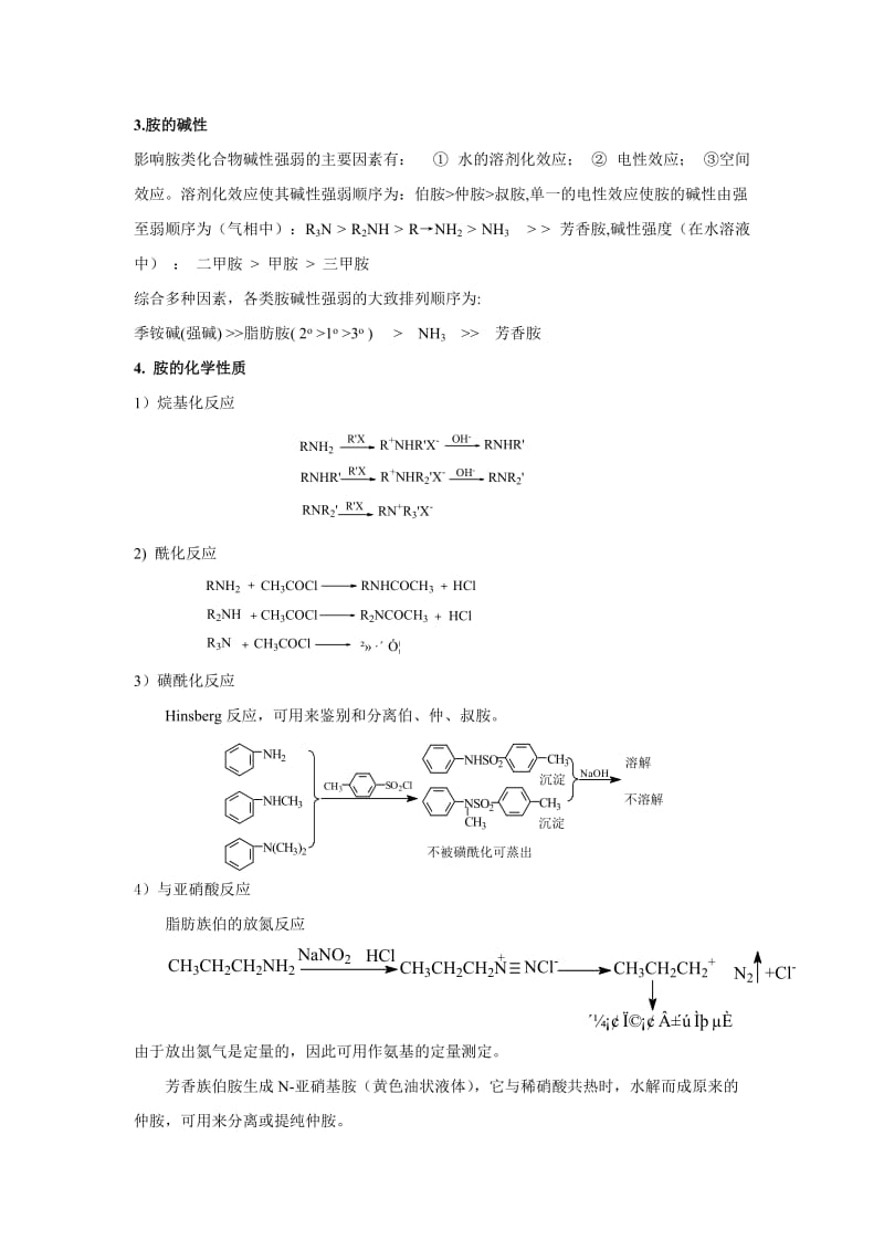 有机化学习题指南2.doc_第3页