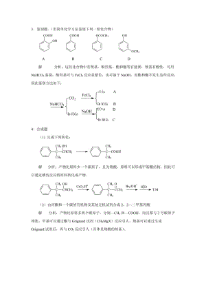 有机化学习题指南2.doc