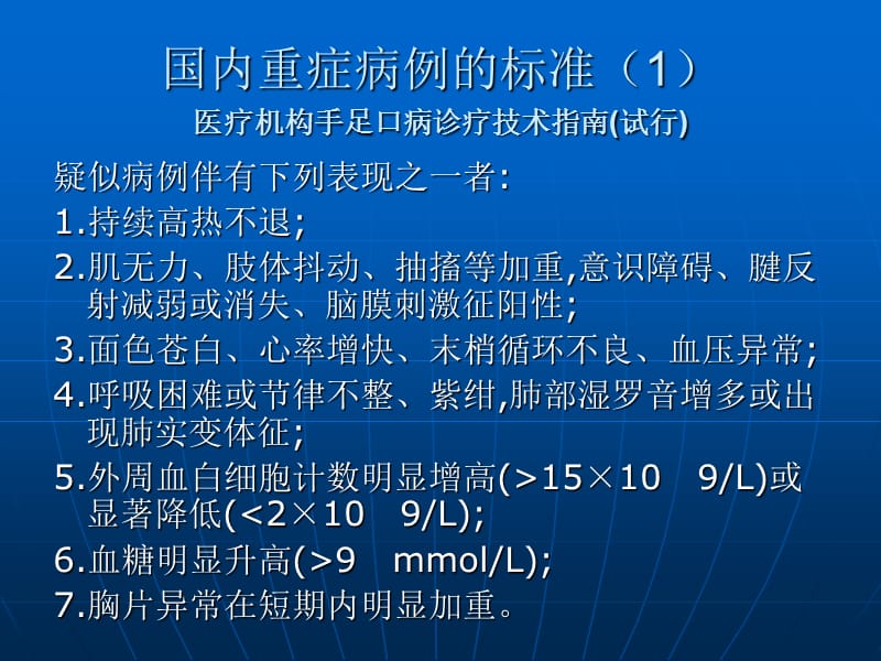 EV71重症判断与治疗3.ppt_第3页