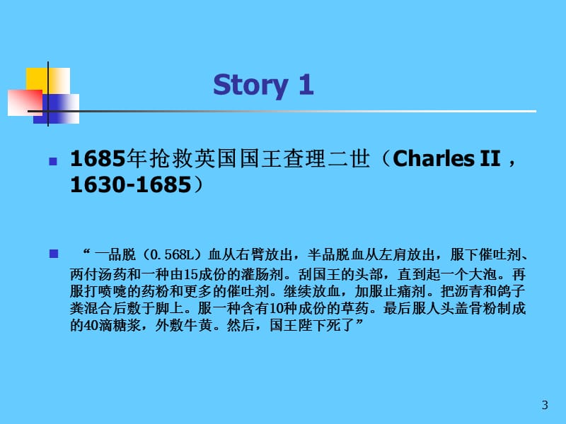 医学科研方法.ppt_第3页