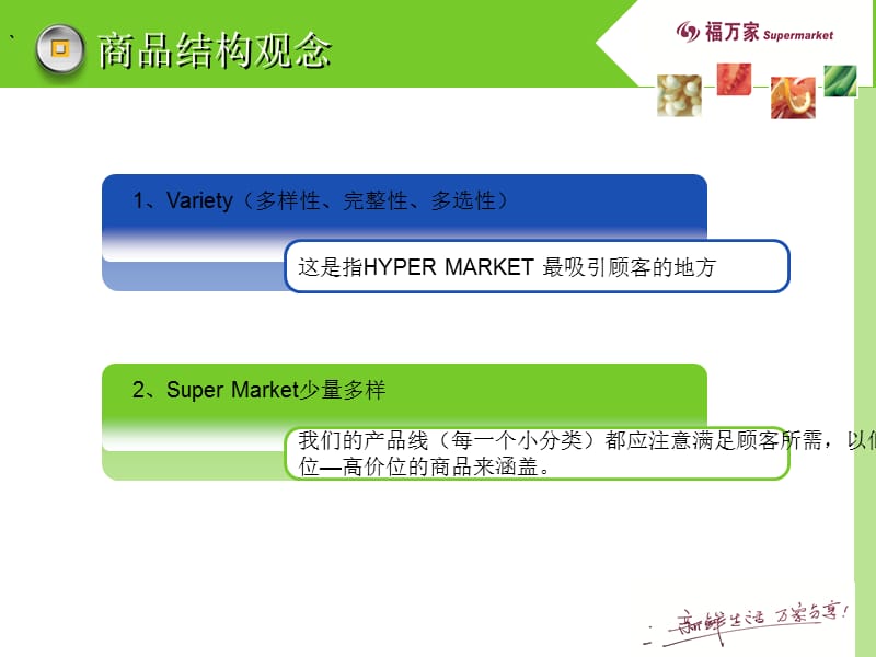 大润发超市商品结构观念[分享].ppt_第2页