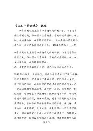 《山谷中的谜底》 课文.doc