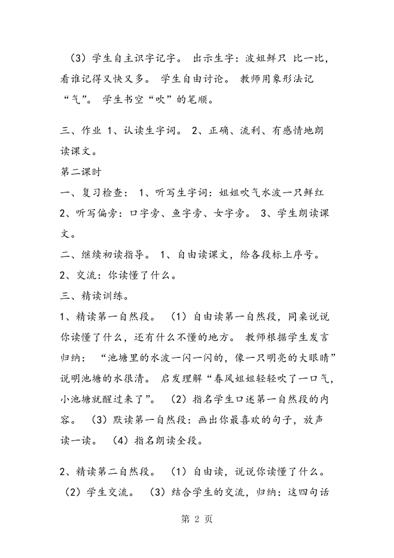 《小池塘》教学设计.doc_第2页