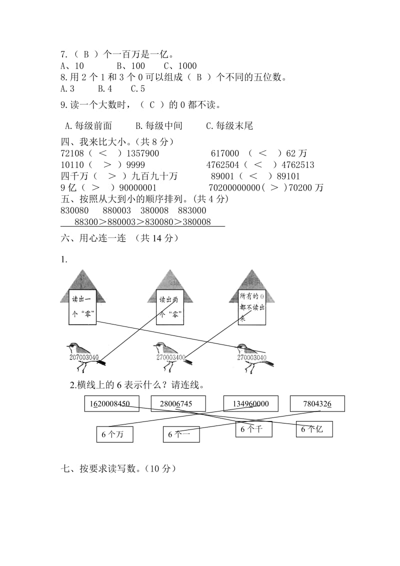 人教版小学四年级上册数学单元测试卷全册.doc_第3页