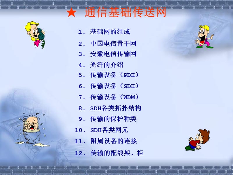 传输网络05V01版本.ppt_第2页