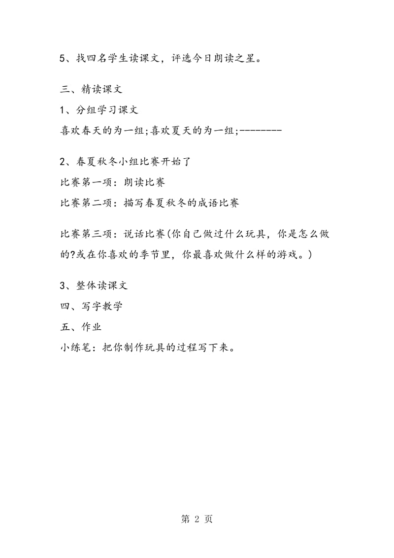 《我们的玩具和游戏》教案（二年级上册）.doc_第2页