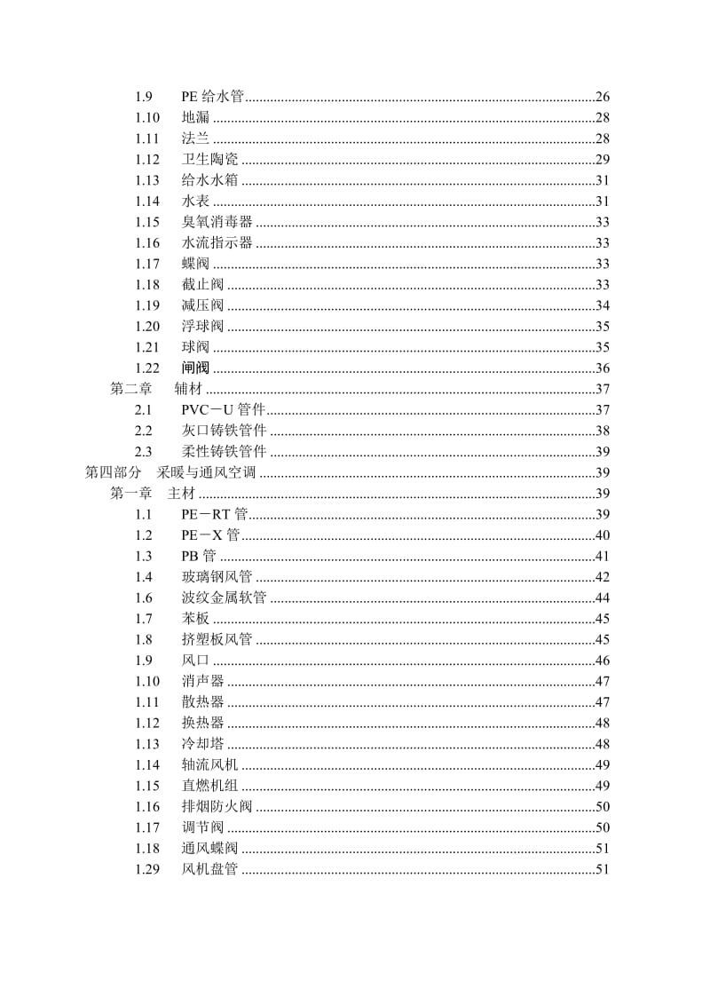 水电安装工程材料进场验收标准大全2.doc_第2页