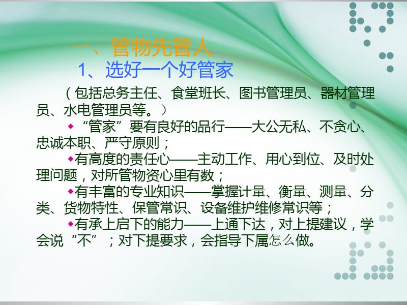 幼儿园财产资源管理.ppt_第3页