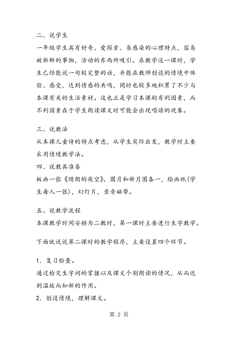 《小小的船》说课设计.doc_第2页