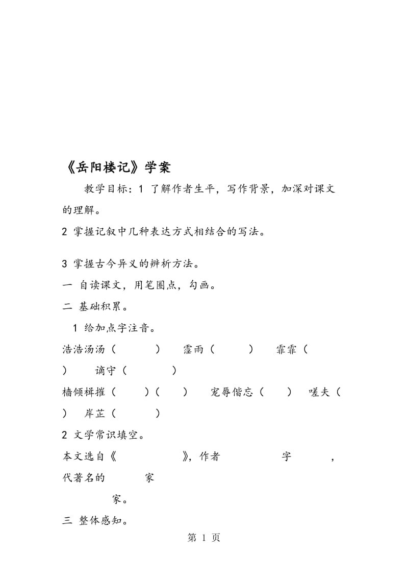 《岳阳楼记》学案.doc_第1页