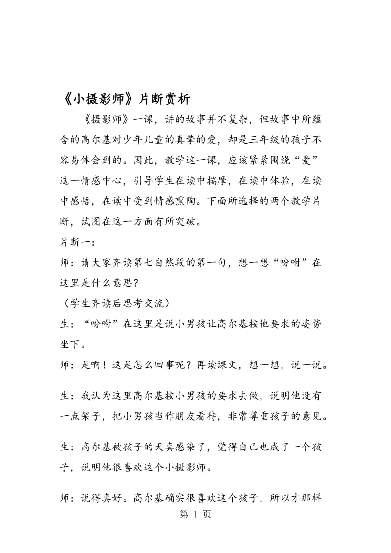 《小摄影师》片断赏析.doc_第1页