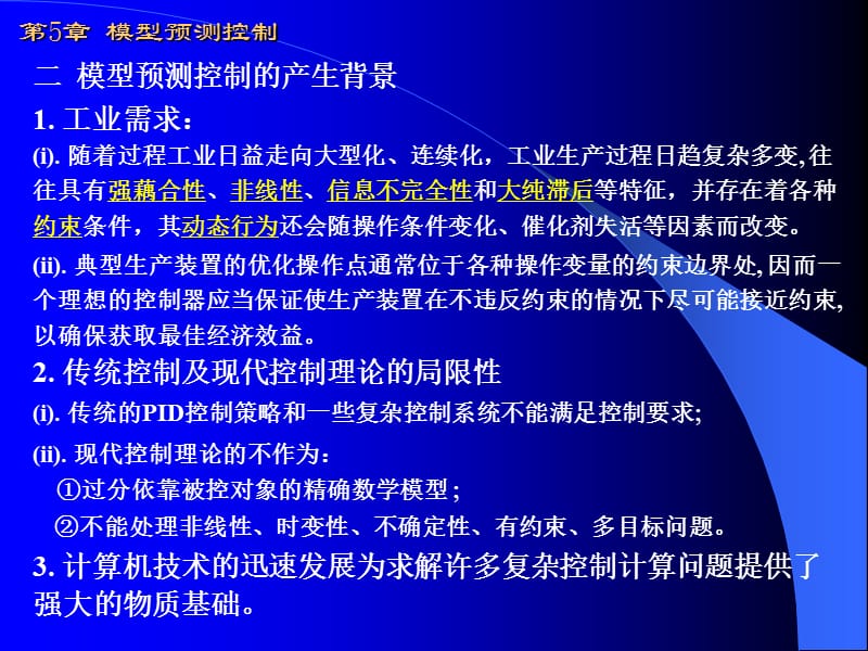 第5章模型预测控制.ppt_第2页