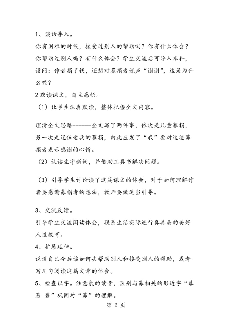 《我想对他们说声“谢谢”》教学设计.doc_第2页