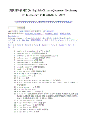 英汉日科技词汇N.doc