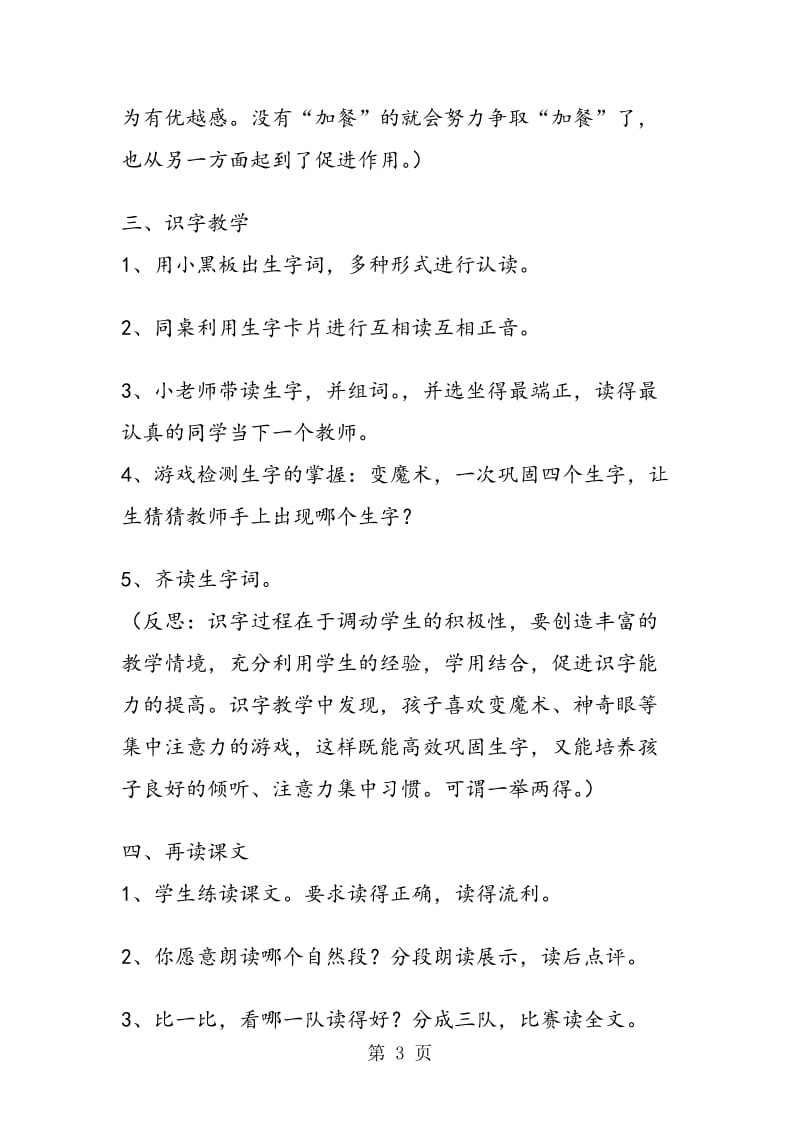 《我选我》教学设计与反思.doc_第3页