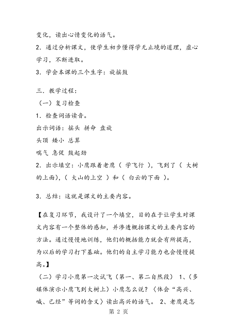 《小鹰学飞》教学案例.doc_第2页