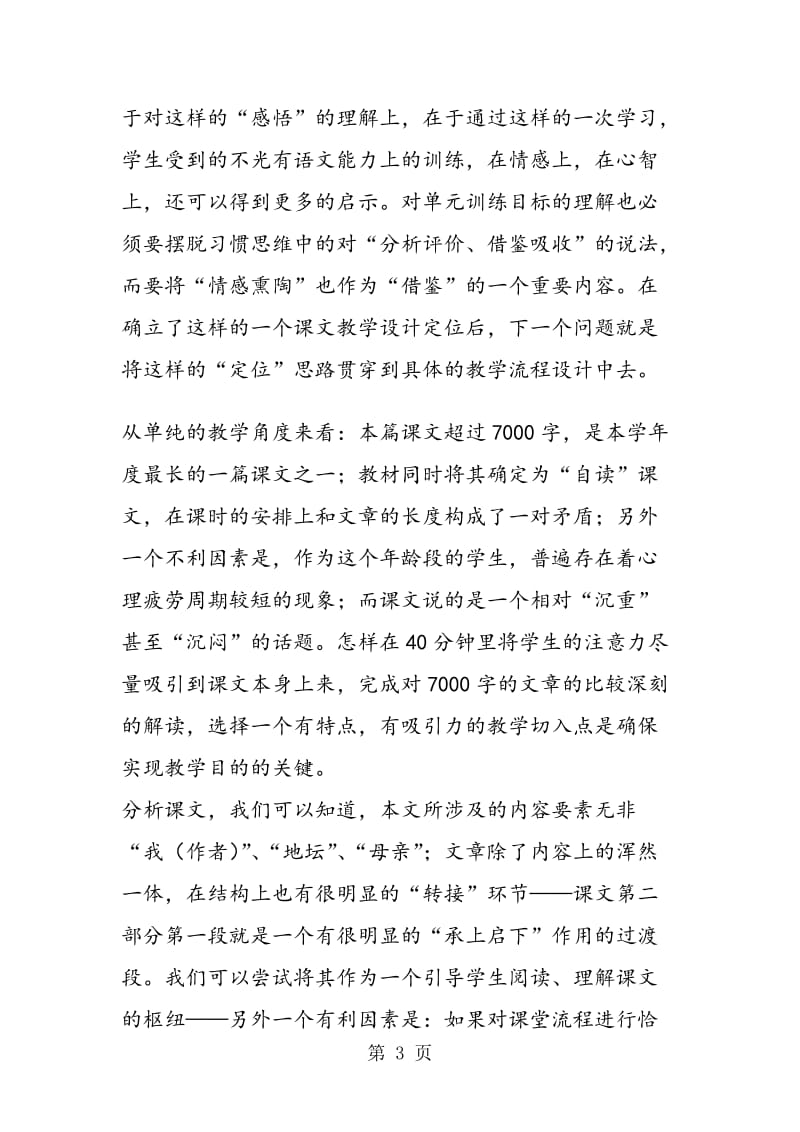 《我与地坛》教学设计适应新教材新思路的一次尝试.doc_第3页