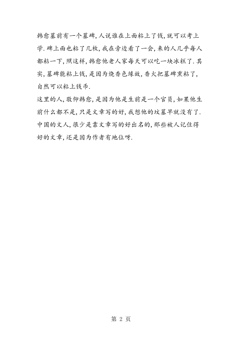 《师说》同步素材青藤游记.doc_第2页