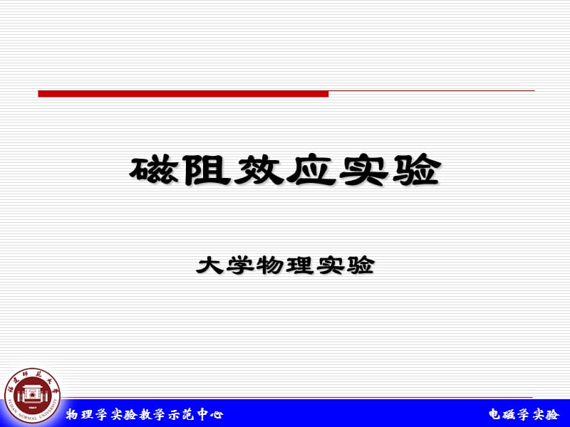 磁阻效应实验new.ppt_第1页