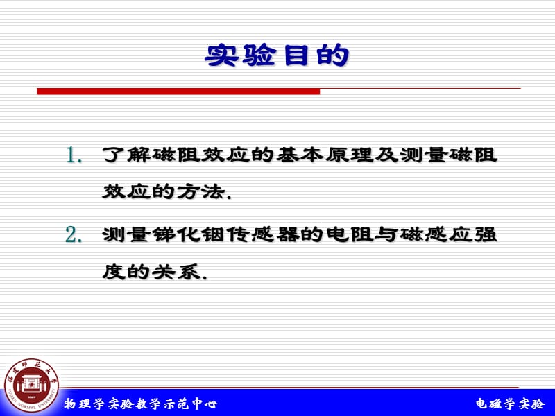 磁阻效应实验new.ppt_第2页