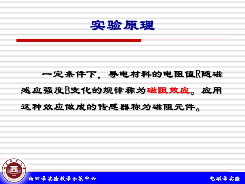 磁阻效应实验new.ppt_第3页