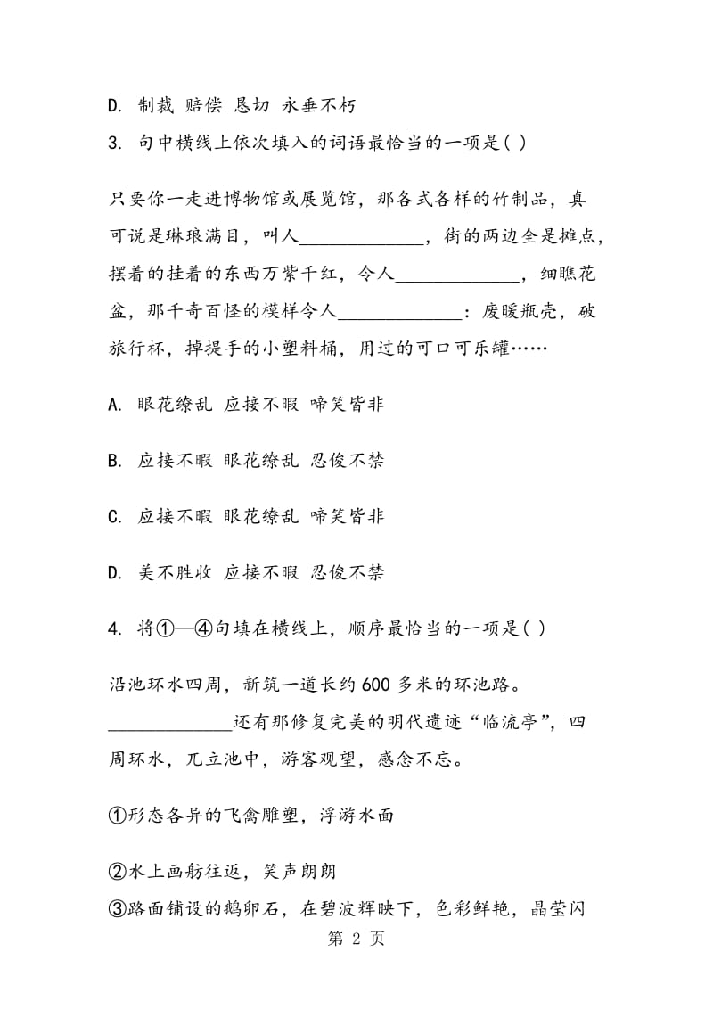 《就英法联军远征中国给巴特勒上尉的信》课后练习答案.doc_第2页