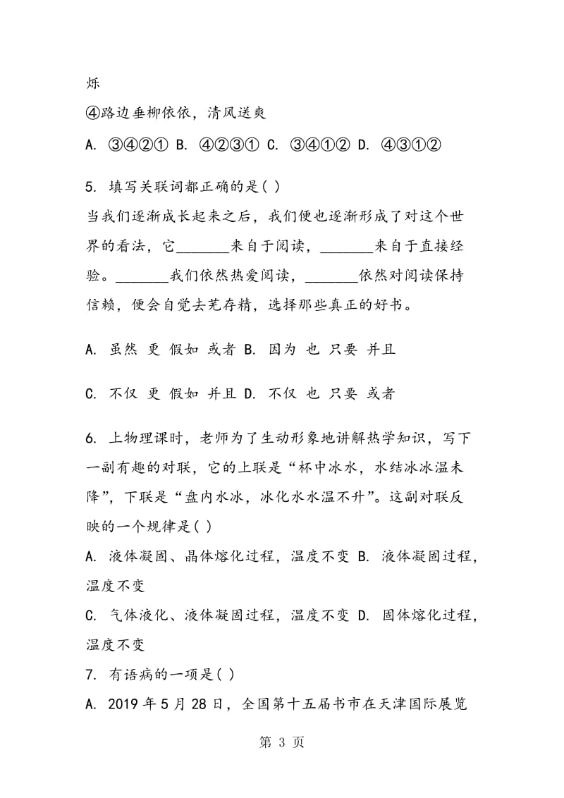 《就英法联军远征中国给巴特勒上尉的信》课后练习答案.doc_第3页