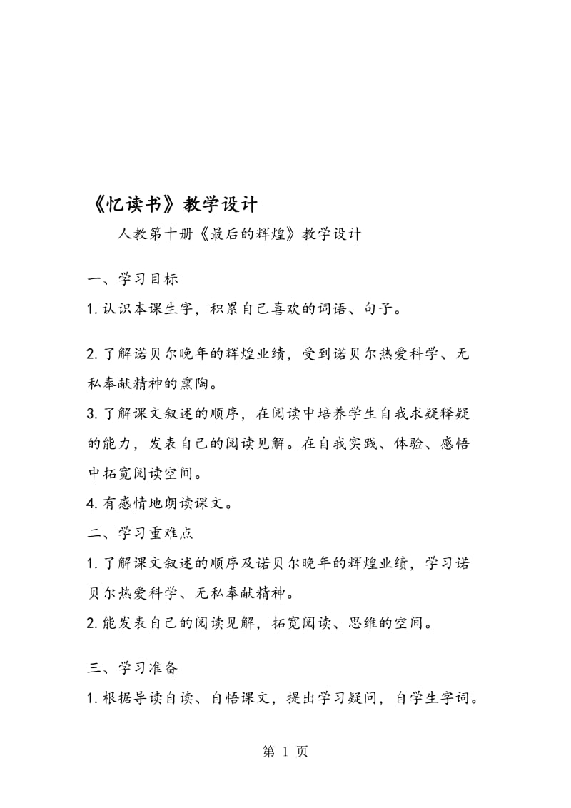 《忆读书》教学设计.doc_第1页