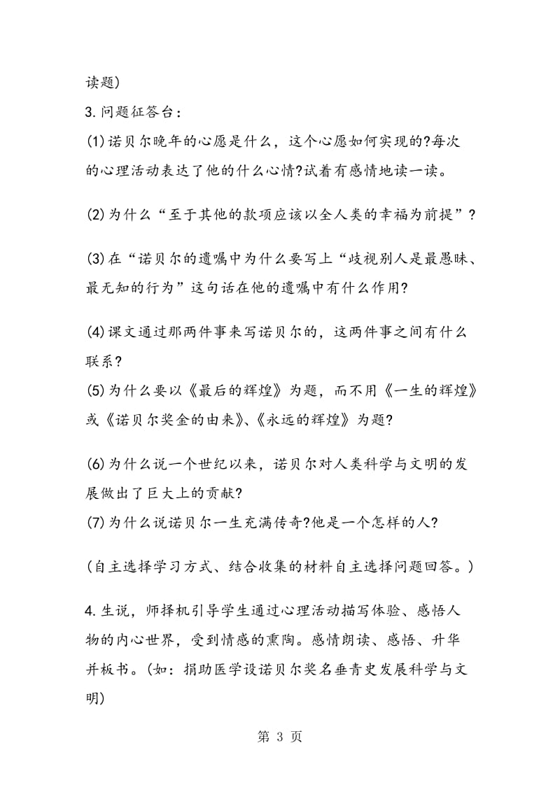 《忆读书》教学设计.doc_第3页