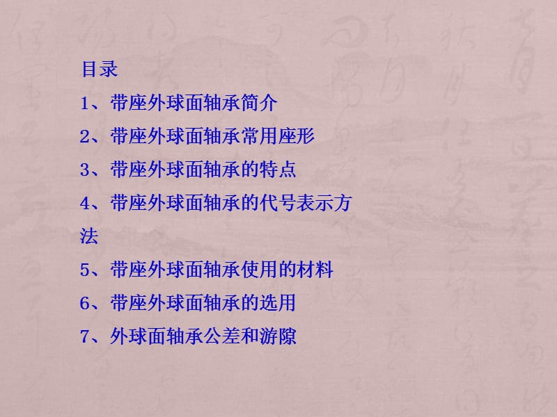 带座外球面轴承专题.ppt_第3页