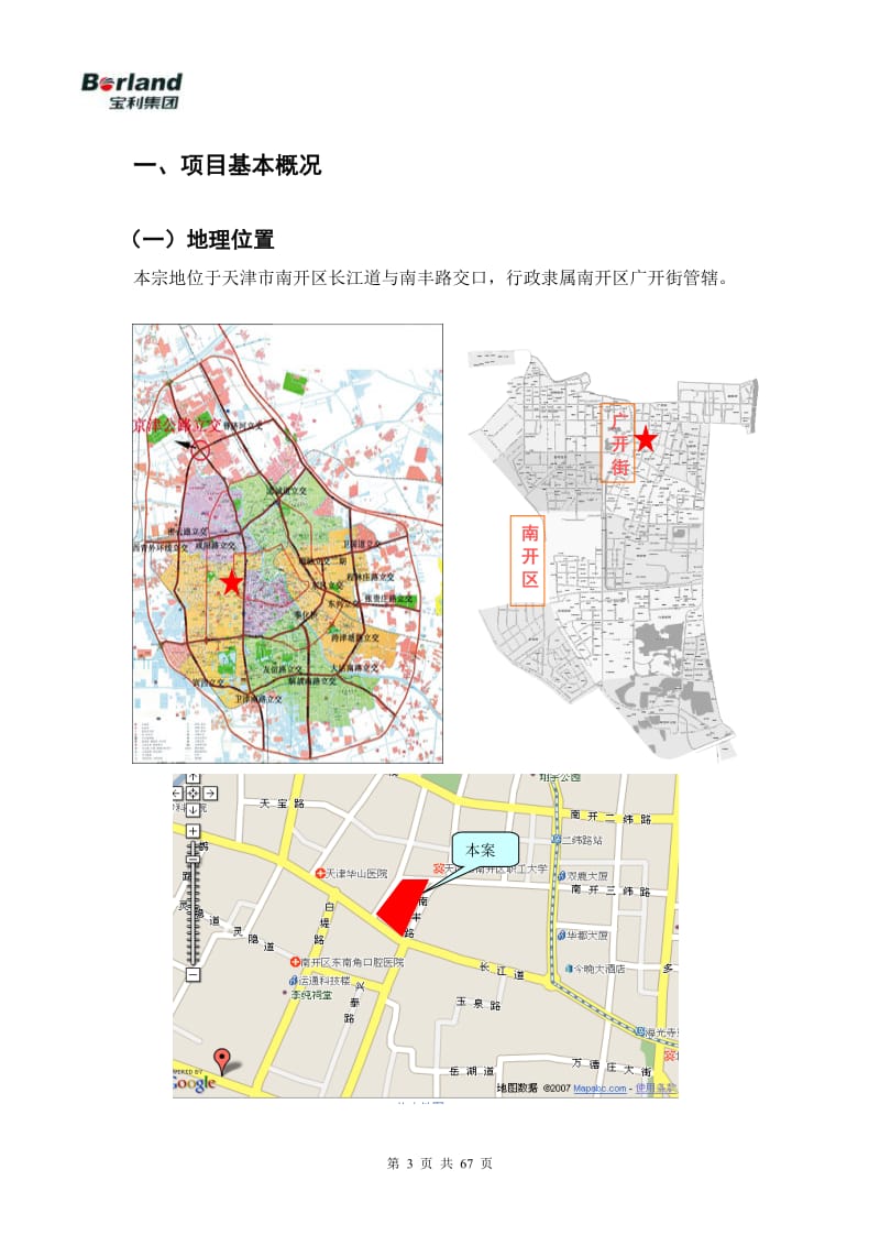 天津项目设计任务书65P包括住宅酒店式公154.doc_第3页